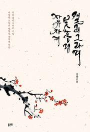 자유자재 붓놀림 캘리그라피