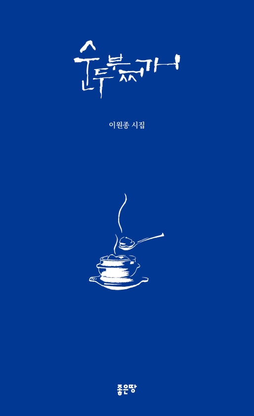 순두부찌개