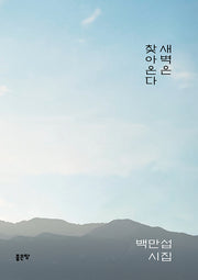 새벽은 찾아온다(양장본 Hardcover)