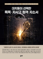 대치동이 선택한 특목·자사고 합격 자소서