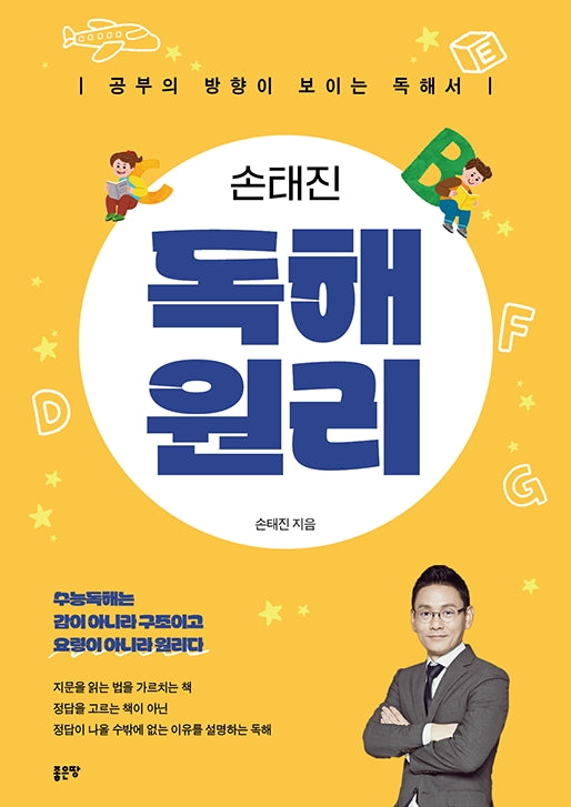 손태진 독해 원리