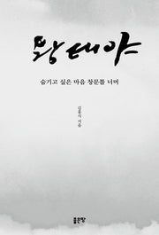 왕태야