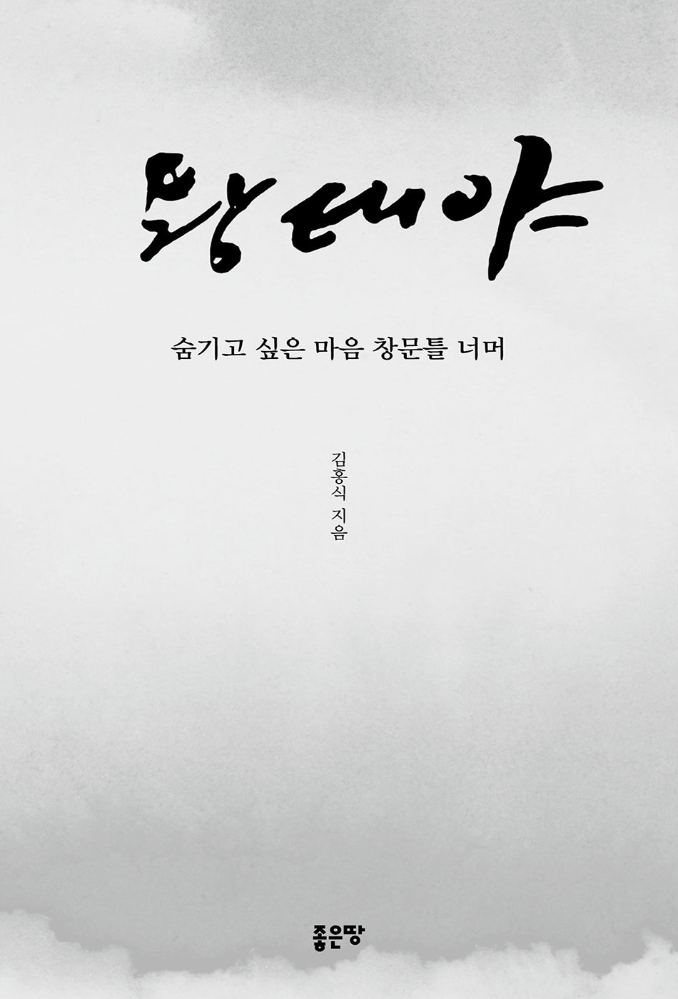 왕태야