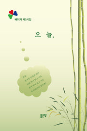 오늘,