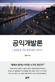 공익개발론
