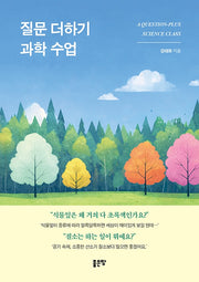 질문 더하기 과학 수업