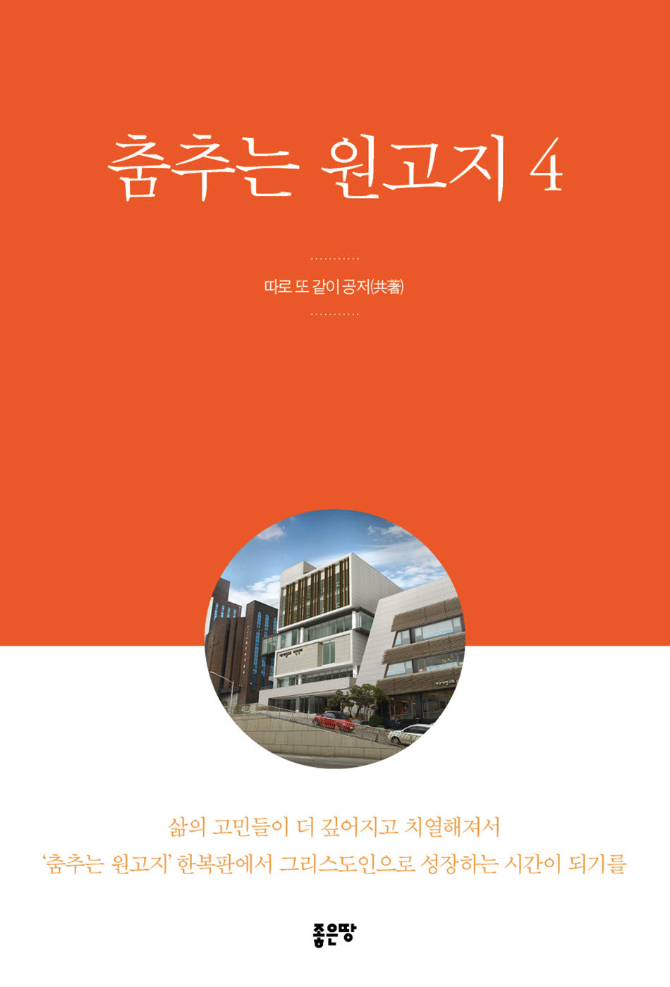 춤추는 원고지 4