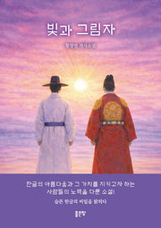 빛과 그림자