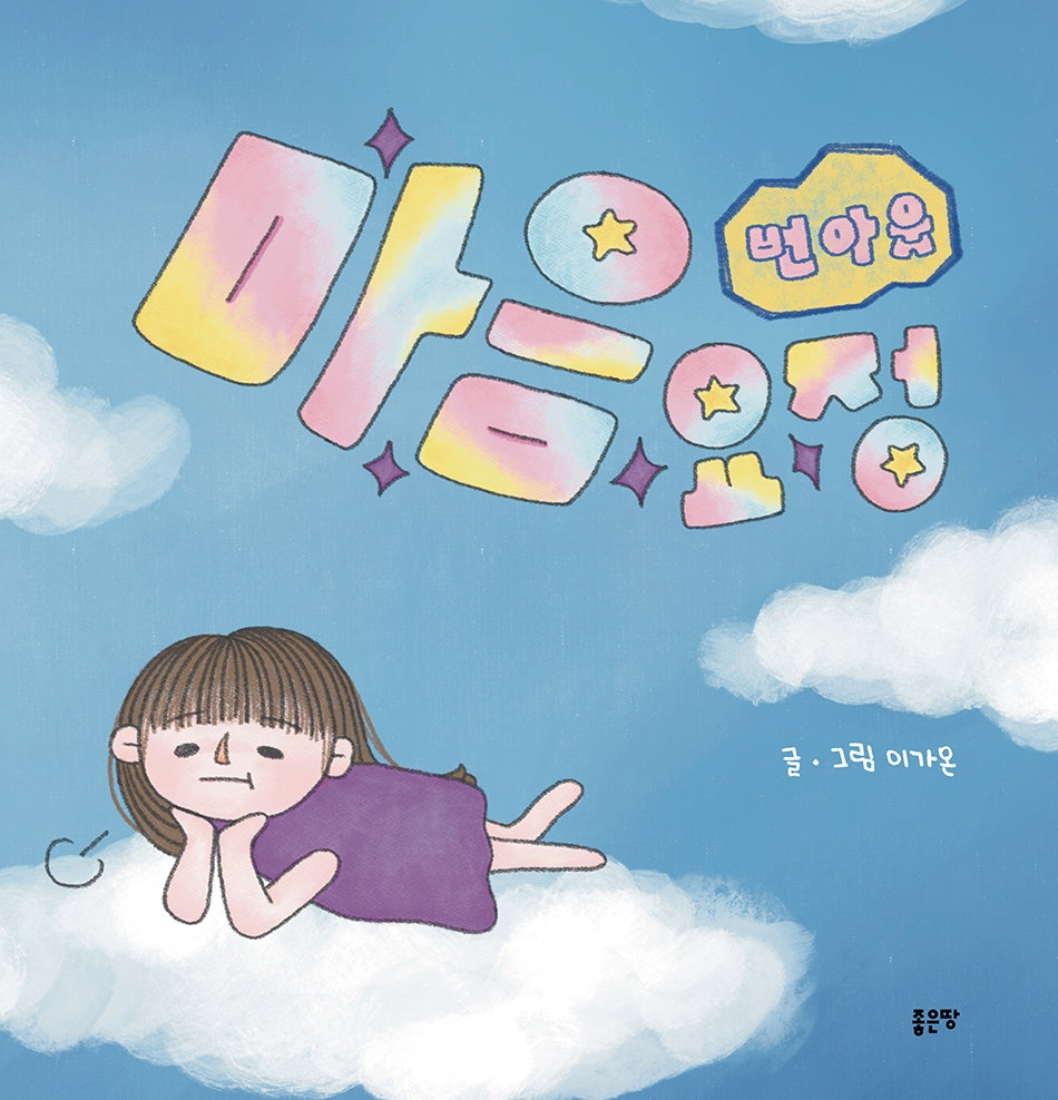 마음요정 번아웃