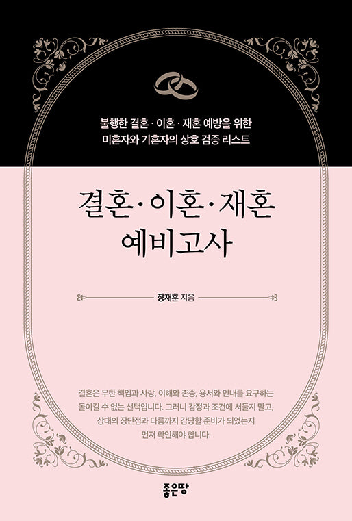 결혼·이혼·재혼 예비고사