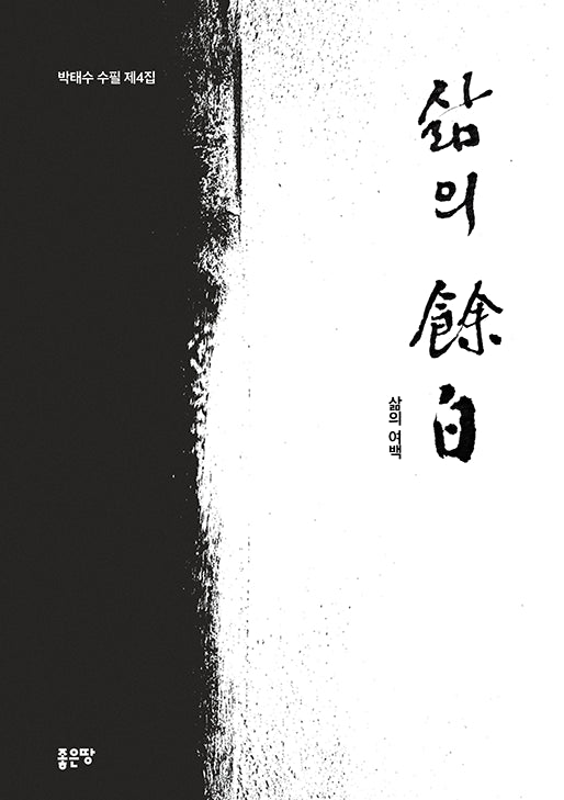 삶의 여백