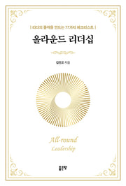 올라운드 리더십