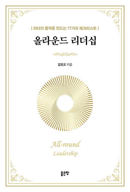 올라운드 리더십