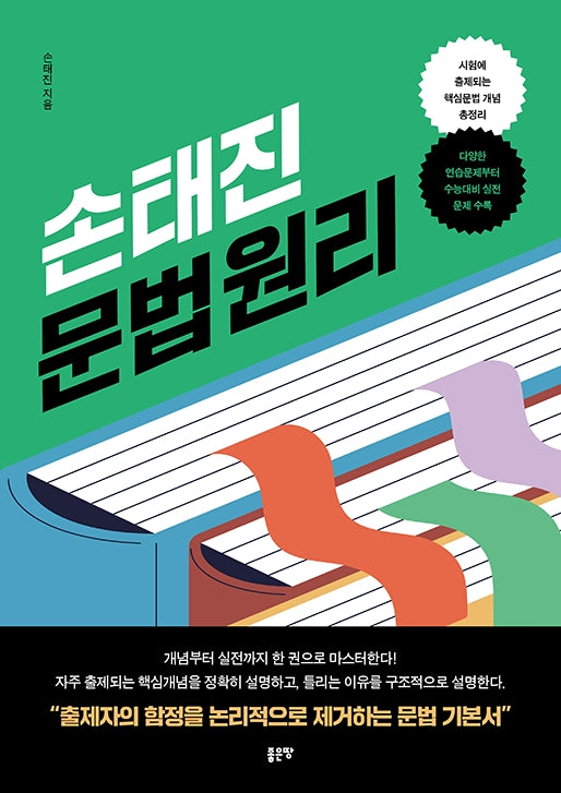 손태진 문법 원리