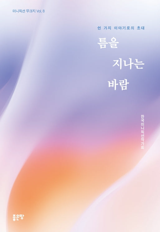 틈을 지나는 바람