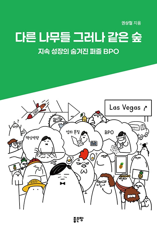 다른 나무들 그러나 같은 숲