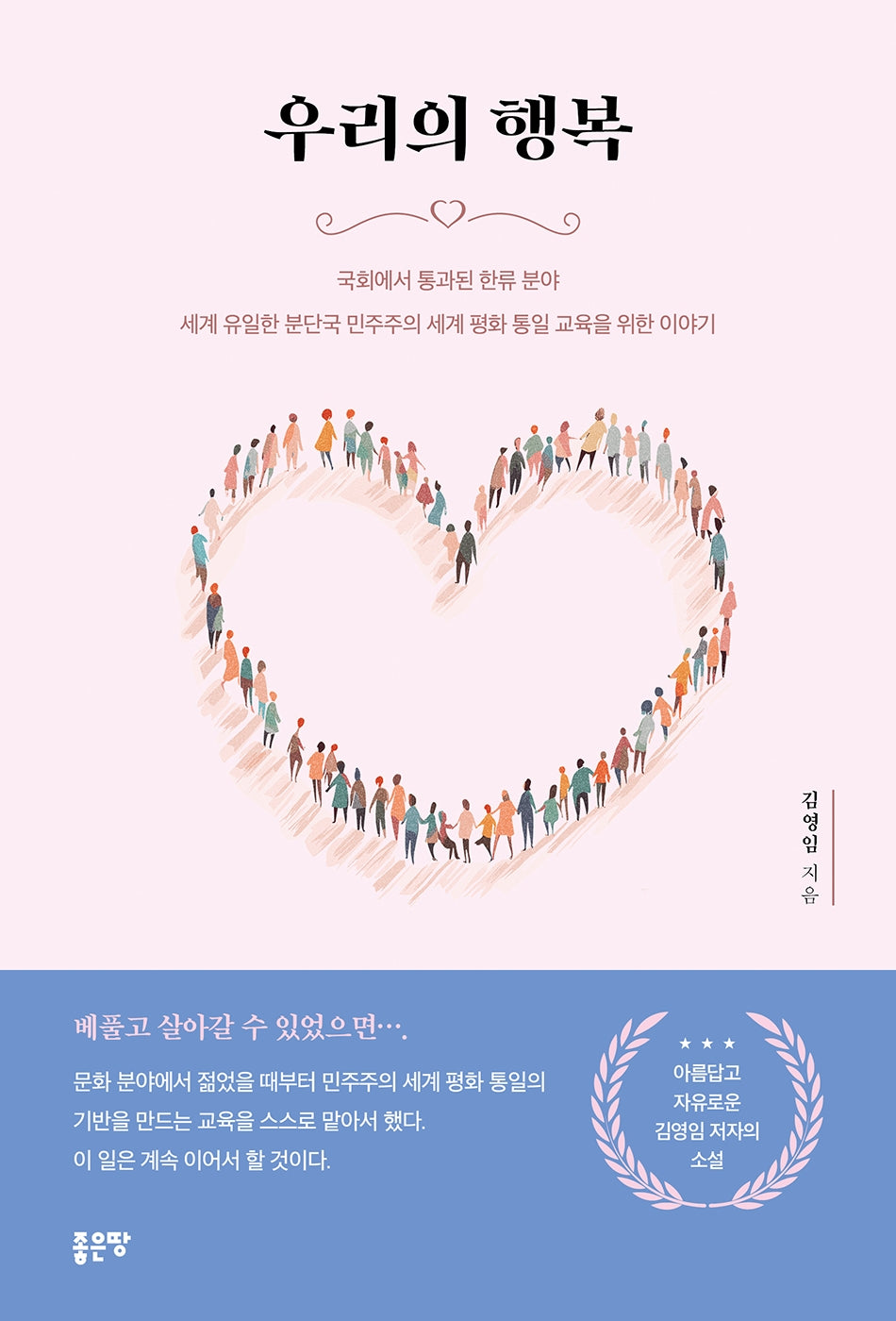 우리의 행복