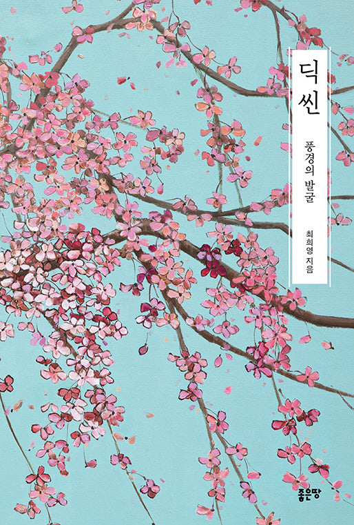 딕씬