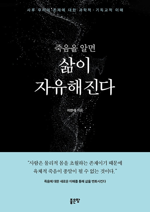 죽음을 알면 삶이 자유해진다