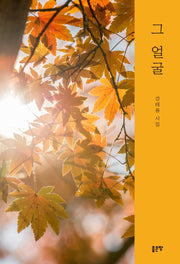 그 얼굴