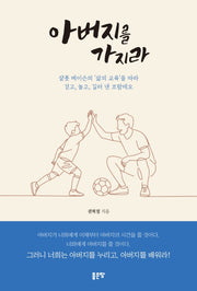 아버지를 가지라