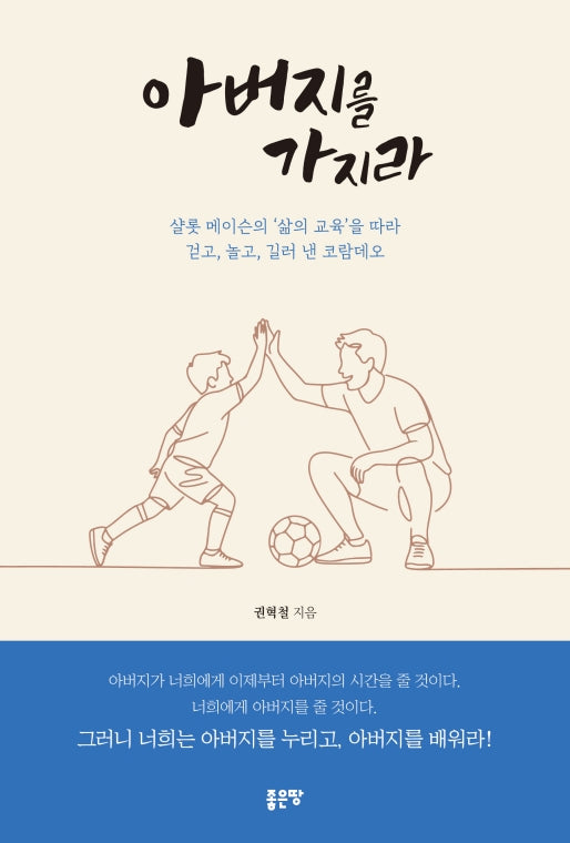 아버지를 가지라