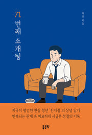 71번째 소개팅