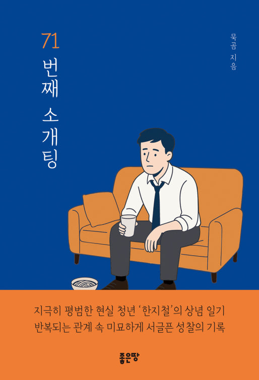 71번째 소개팅