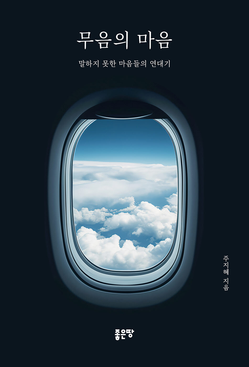 무음의 마음