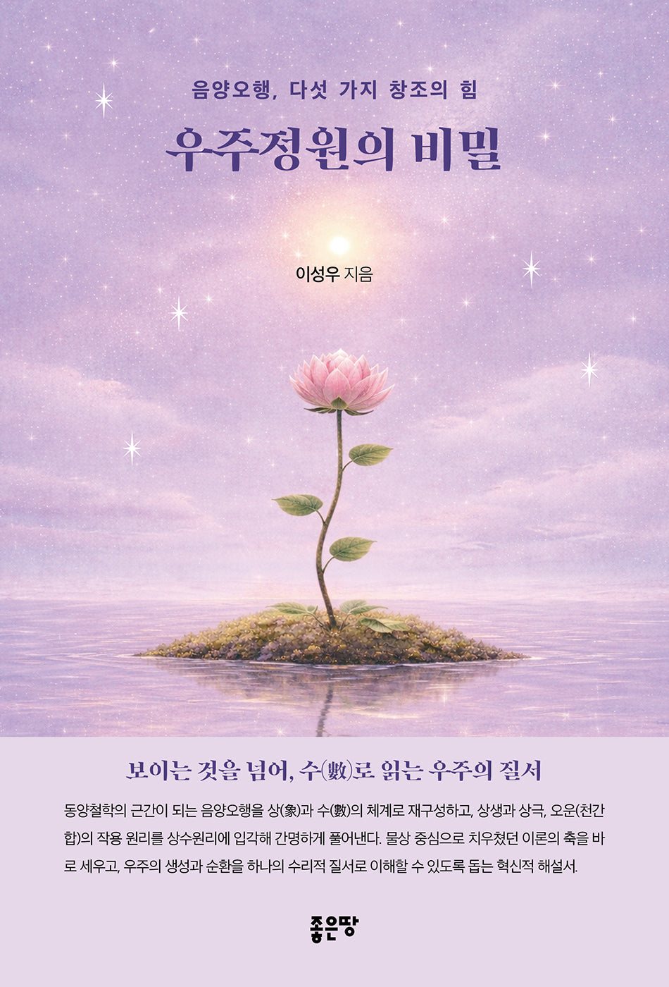 우주정원의 비밀
