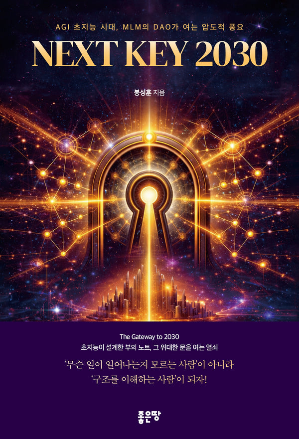 Next Key 2030