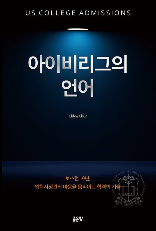 아이비리그의 언어