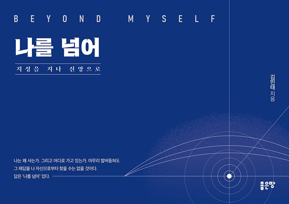 나를 넘어
