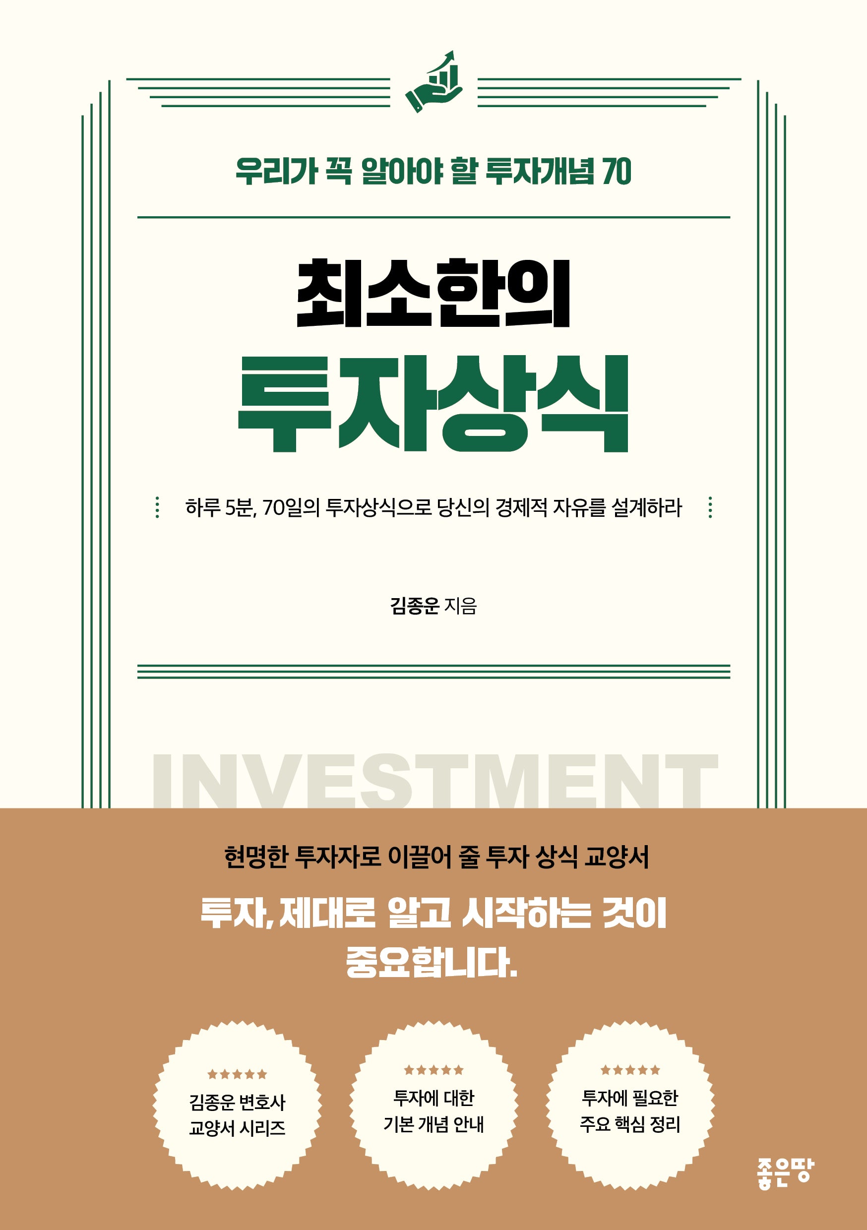 최소한의 투자상식
