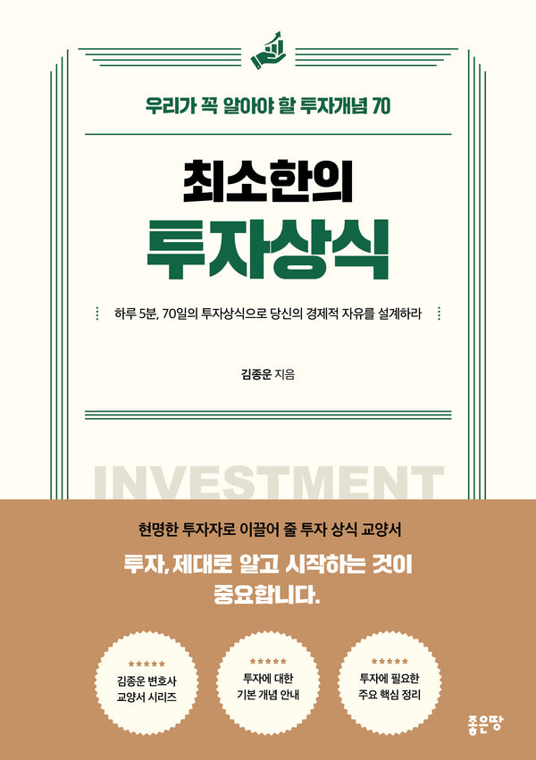 최소한의 투자상식