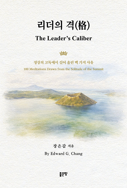 리더의 격(格)