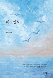 해그림자