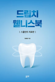 드림치 웰니스북