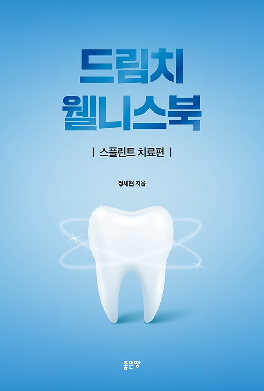 드림치 웰니스북