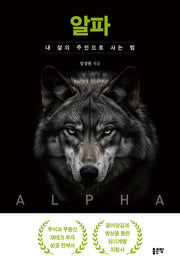 알파
