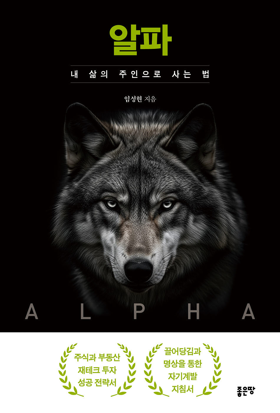 알파