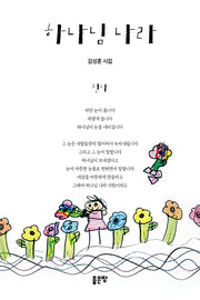 하나님 나라