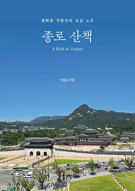 종로 산책