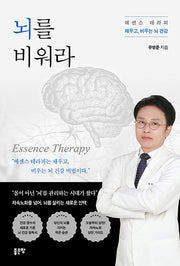 뇌를 비워라