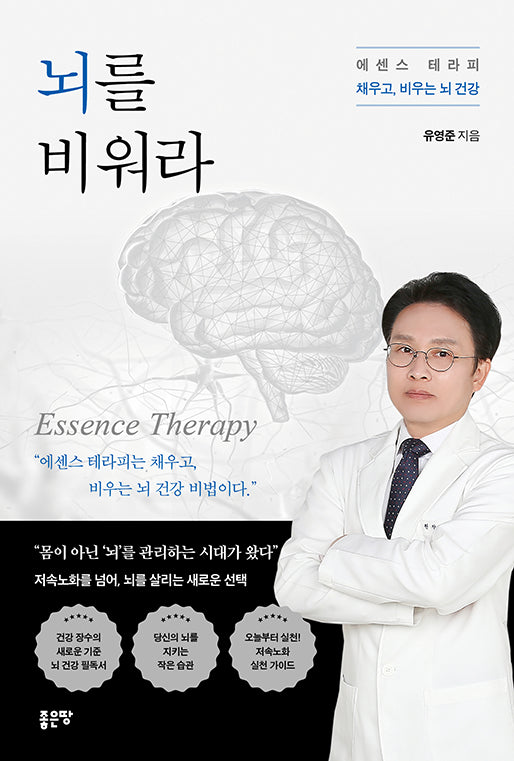 뇌를 비워라