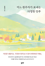 어느 완주자가 보내는 다정한 안부
