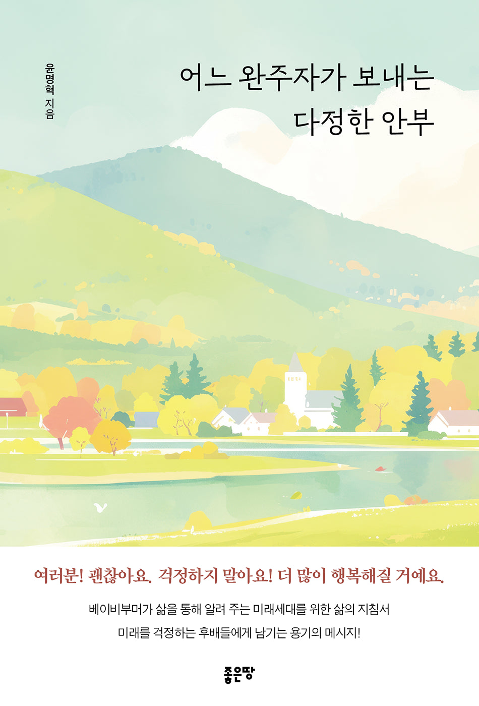 어느 완주자가 보내는 다정한 안부