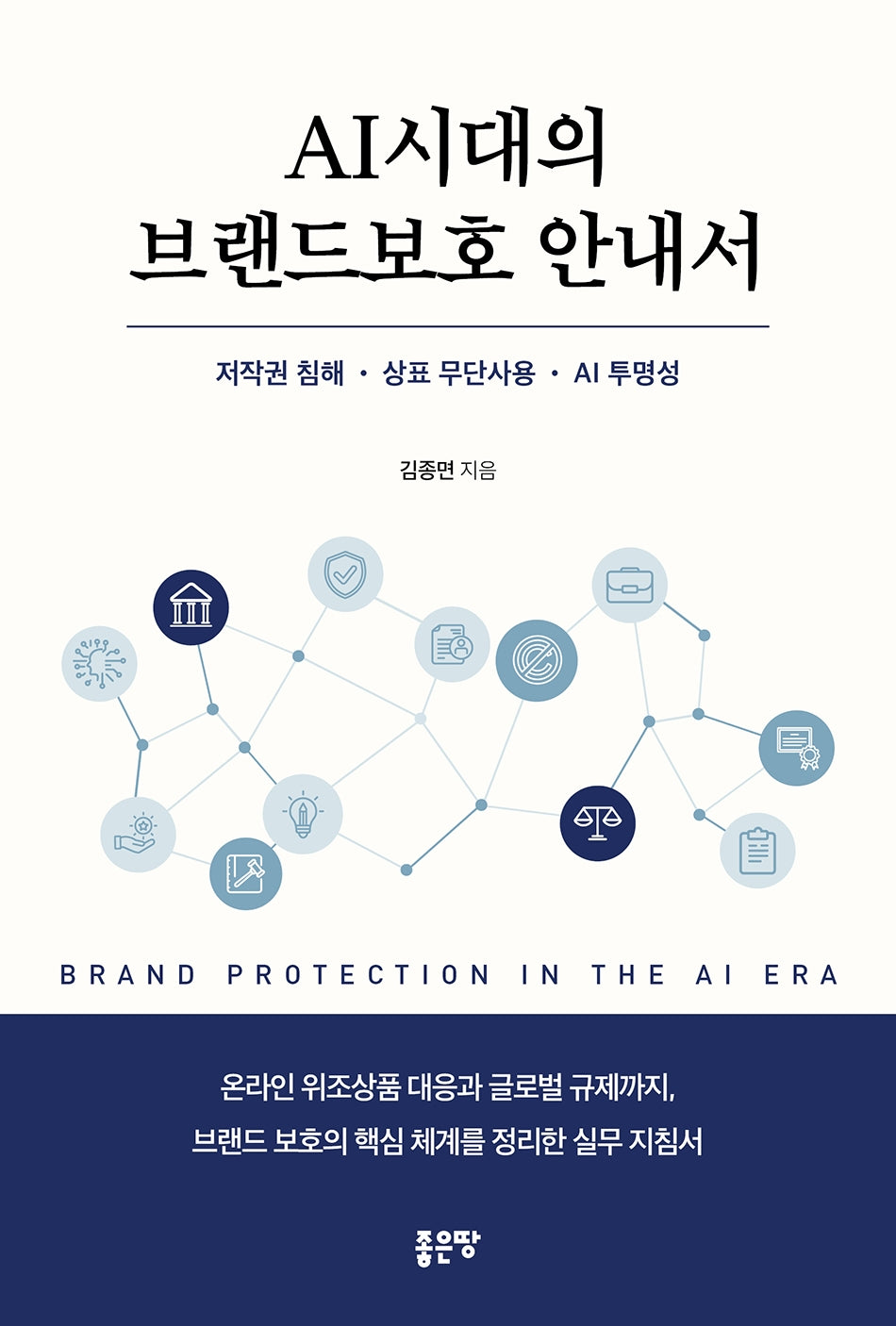 AI 시대의 브랜드보호 안내서