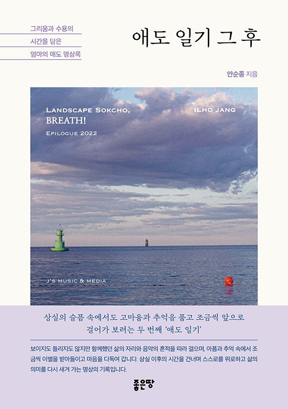 애도 일기 그 후