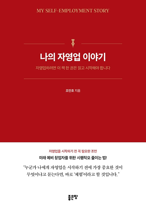 나의 자영업 이야기